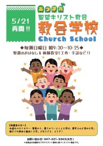 教会学校