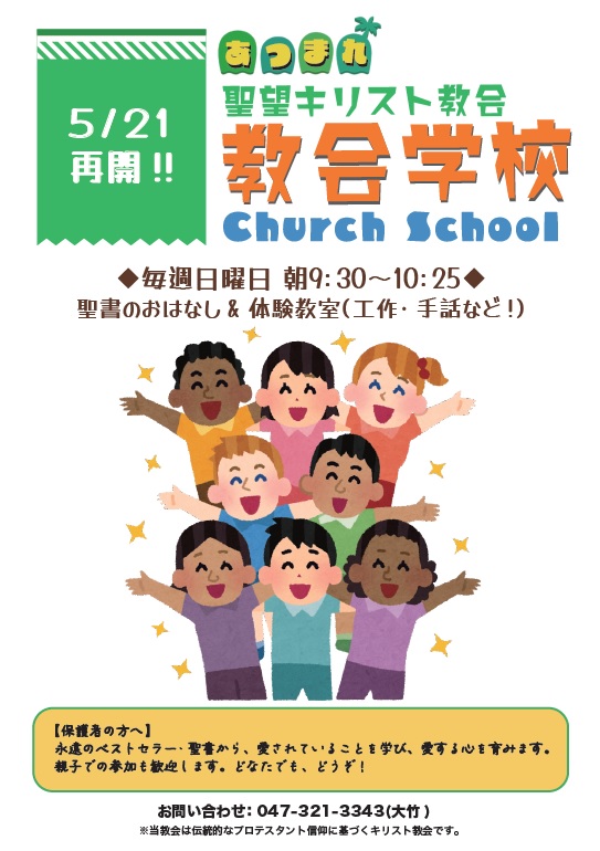 教会学校