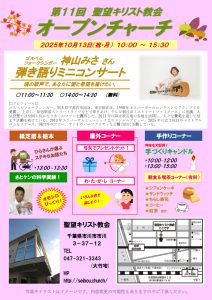 オープンチャーチ2025